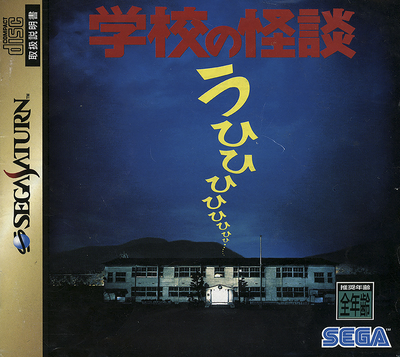 Gakkou no kaidan (japan)